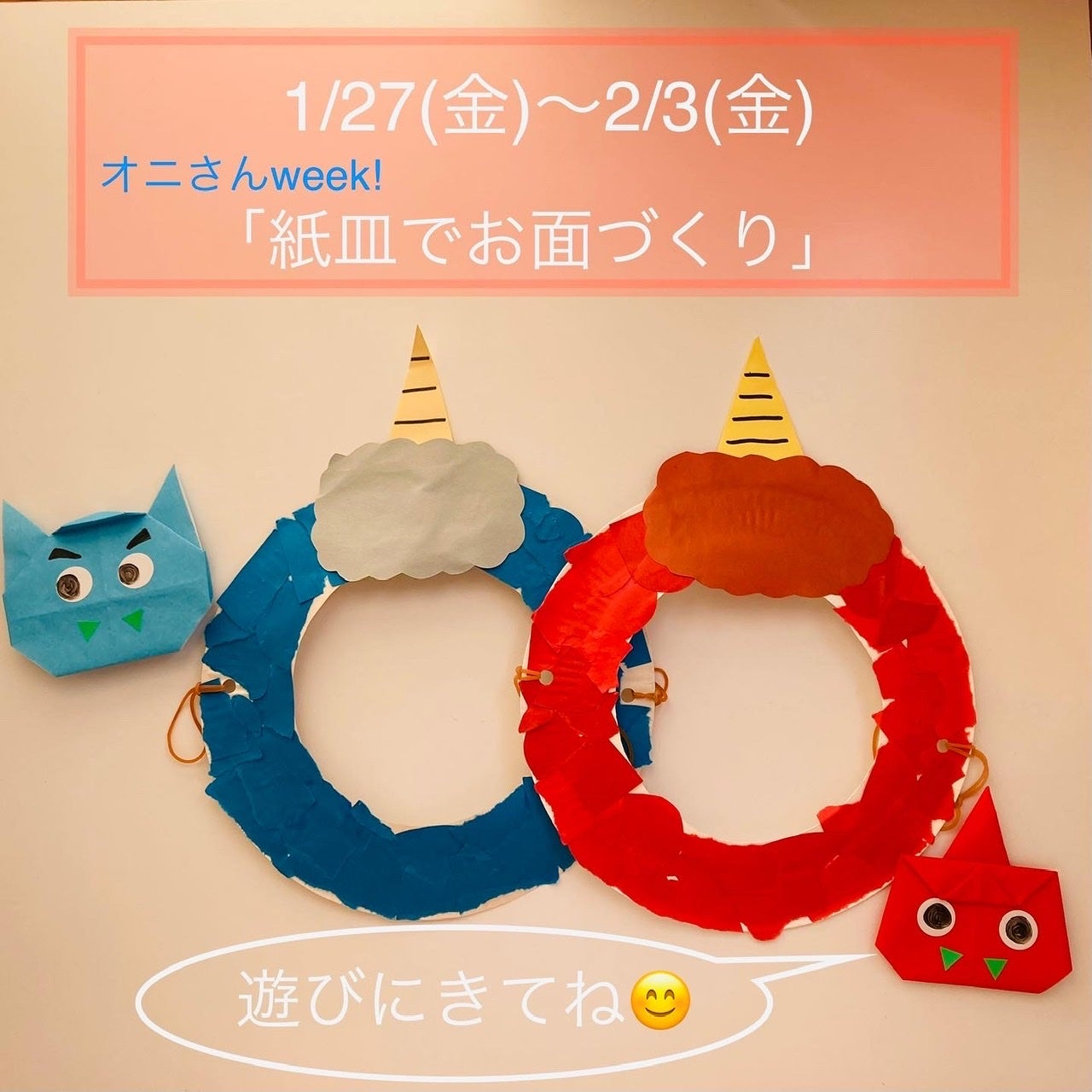 ２月イベント 節分製作～鬼のお面をつくろう～– 子育て支援センター 森のひろば