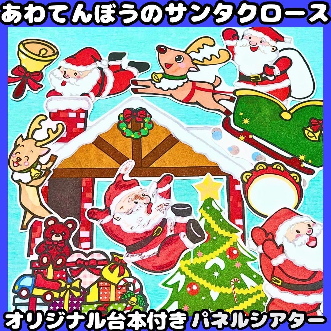 カラーコピー素材 あわてんぼうのサンタクロースパネルシアターペープサート素材10枚セットハンドメイド保育教材知育玩具 - 保育教材屋さん︎︎︎︎☺︎minne byGMOペパボ 国内最大級のハンドメイド・手作り通販サイト