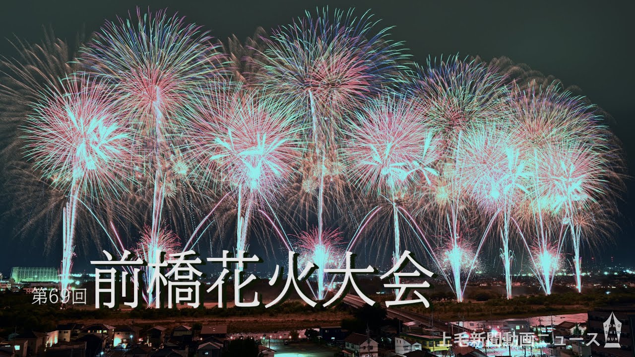 前橋リリカの屋上を観覧スペースとして開放 8月11日 土・祝 第62回 前橋花火大会グンゼ株式会社のプレスリリース