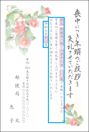 喪中はがきテンプレート 木無料の雛形・書式・テンプレート・書き方ひな形の知りたい