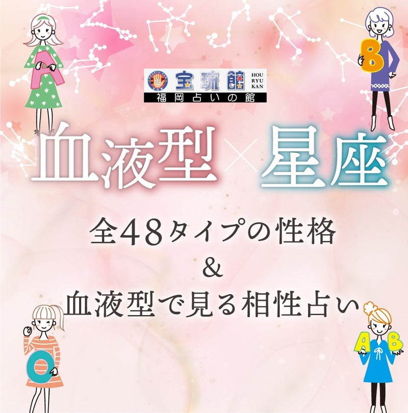 無料 血液型と誕生日であなたの性格を占います - コトバノチカラ