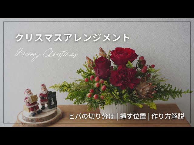 クリスマスツリーのようなフラワーアレンジ 名古屋の花屋・丸の内フローラ 名古屋の花屋・丸の内フローラ