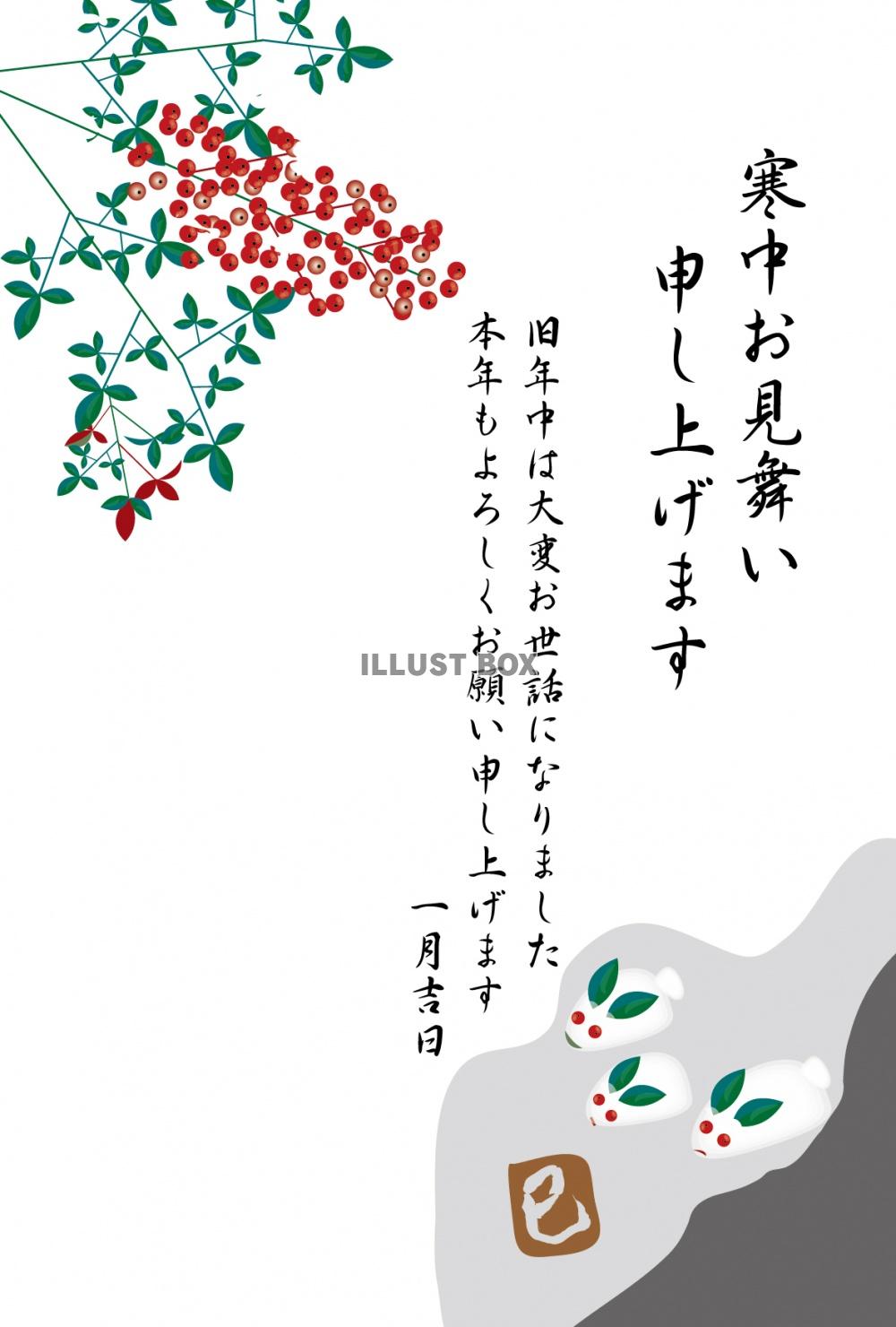 南天のイラスト入りお歳暮の絵葉書さきちん絵葉書