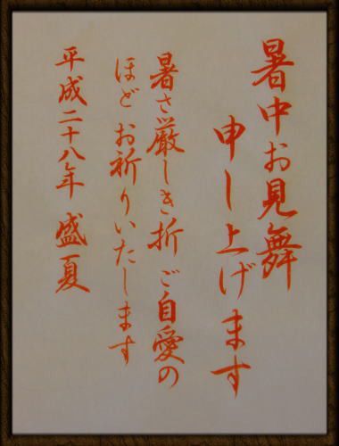 暑中見舞い文字イラスト無料イラスト・フリー素材なら「イラストAC」