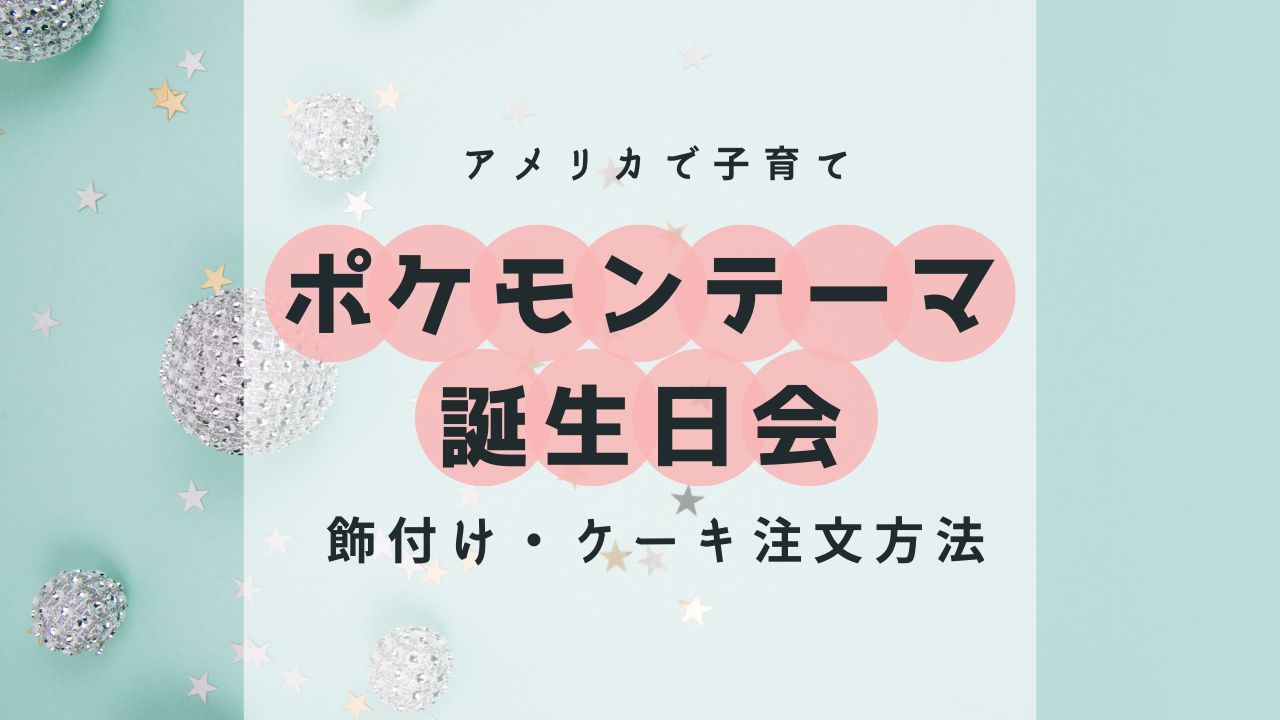 ピカチュウ ポケモン 誕生日 飾り付け ゲーム キャラクター ハッピーバースデーBuyee, 온라인 대리 쇼핑 서비스