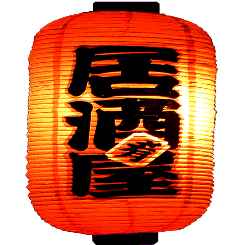 文字変更無料 居酒屋 宅飲み 俺ん家 屋台 提灯 営業中 酒 店舗 自宅 壁掛け 照明 看板 置物 雑貨 ライトBOX スタンドライト・テーブルランプR&R 簡単オーダー☆年中無休通販 17686060Creema クリーマ