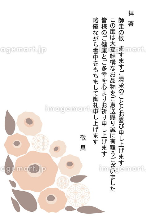 お歳暮の礼状の無料A4文書テンプレート 7700 - デザインAC