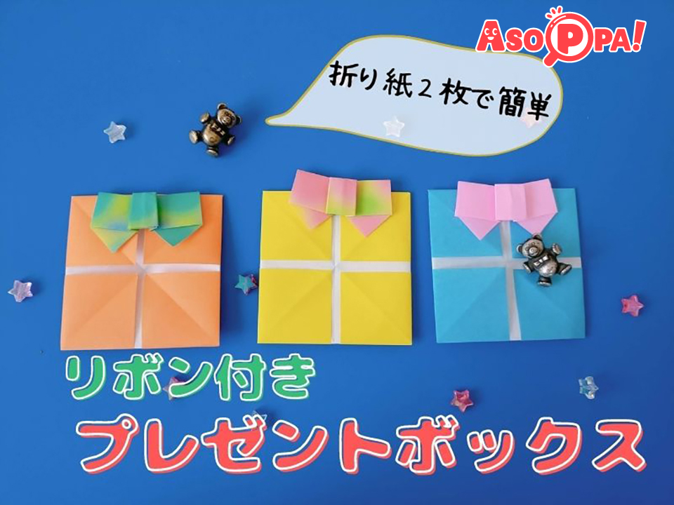 * 折り紙でつくる, なんちゃってプレゼントボックス ①しかく です✩, 動画難しいっ, 伝わりますように𖧷 * * ✍✍✍,１、適当な幅に２回折る。, ２、のりしろを残して切る。, ３、のりしろを内側に倒して接着。, ４、ずらして折る。 これで箱の高さが決まります。 ,５、適当な長さに切る, ６、開いている上下から同じくらいの位置で折り目をつける。目安は４で折ってできた細い幅より少し短め。き