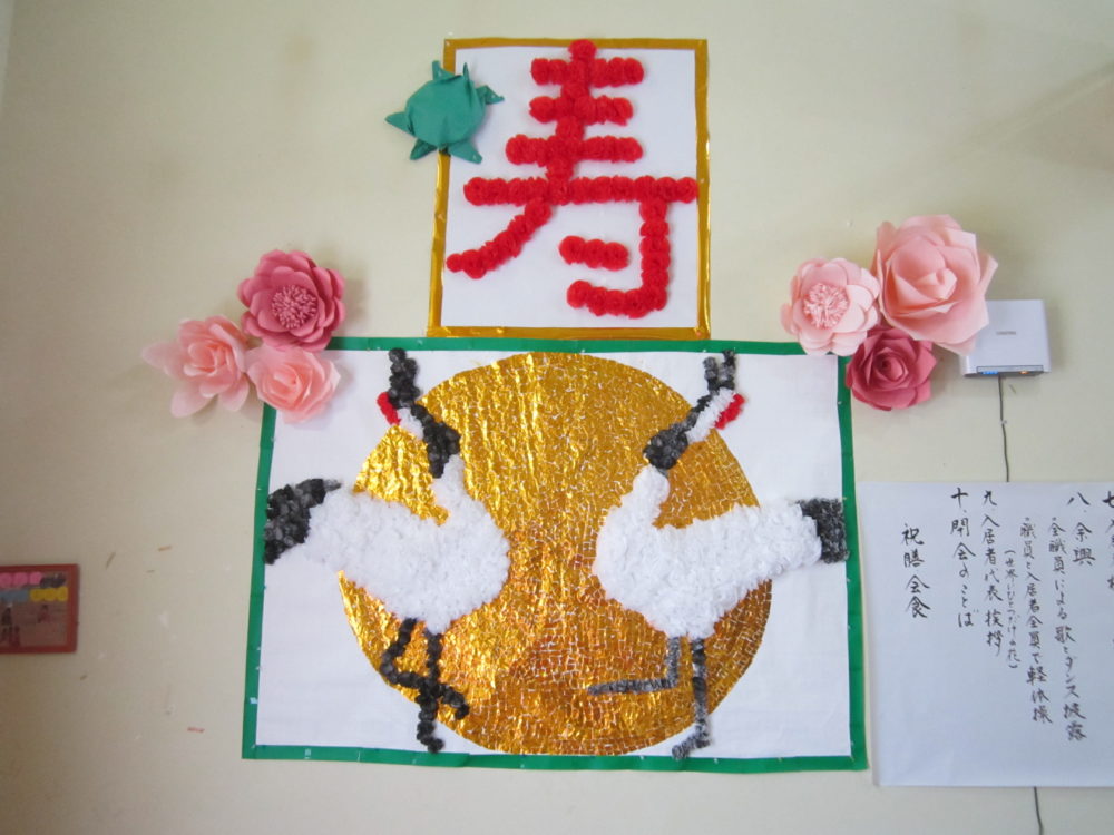 敬老の日 壁面 施設 老人ホーム 町内会 還暦 古希 傘寿 米寿 白寿 正月飾り 縁起物セット - MINJUUUU'S GALLERYminne byGMOペパボ 国内最大級のハンドメイド・手作り通販サイト