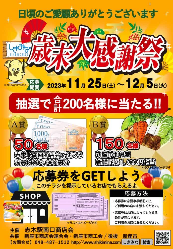 ３周年感謝祭キャンペーン チラシ イベント紹介