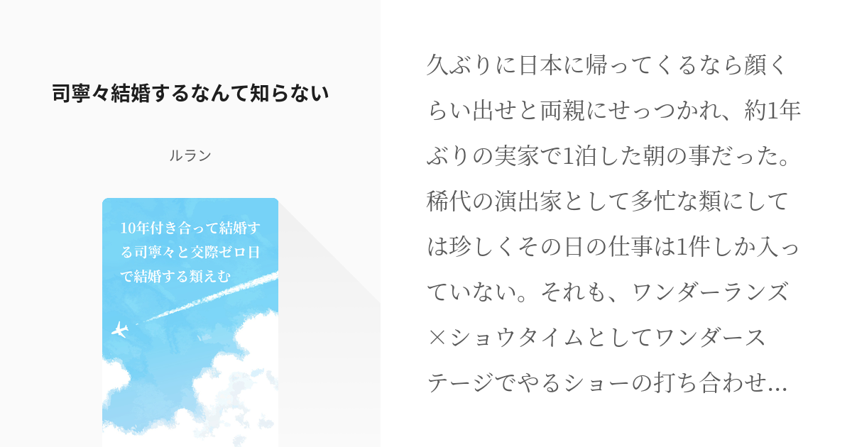 気づいたら結婚させられてました 司寧々バージョン - 全1話連載中樋口レイ@ 匿名Y さんの小説無料スマホ夢小説ならプリ小説 byGMO