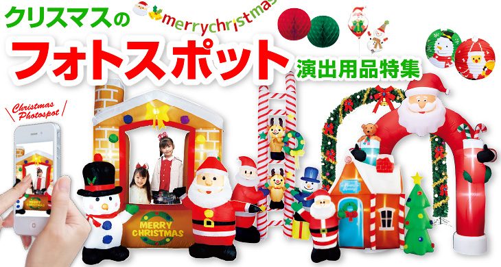 商業施設 クリスマスフォトスポット株式会社ジャムデザイン
