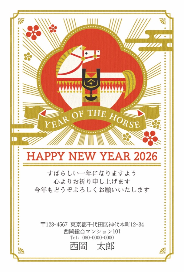 ファンシーレトロな年賀状アフロモール2026年午年 年賀状デザインのダウンロード販売アフロモール