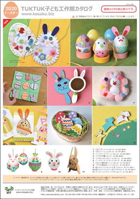 イースターバスケットを作って春を楽しみましょう 簡単工作・小学生向けUZUZU