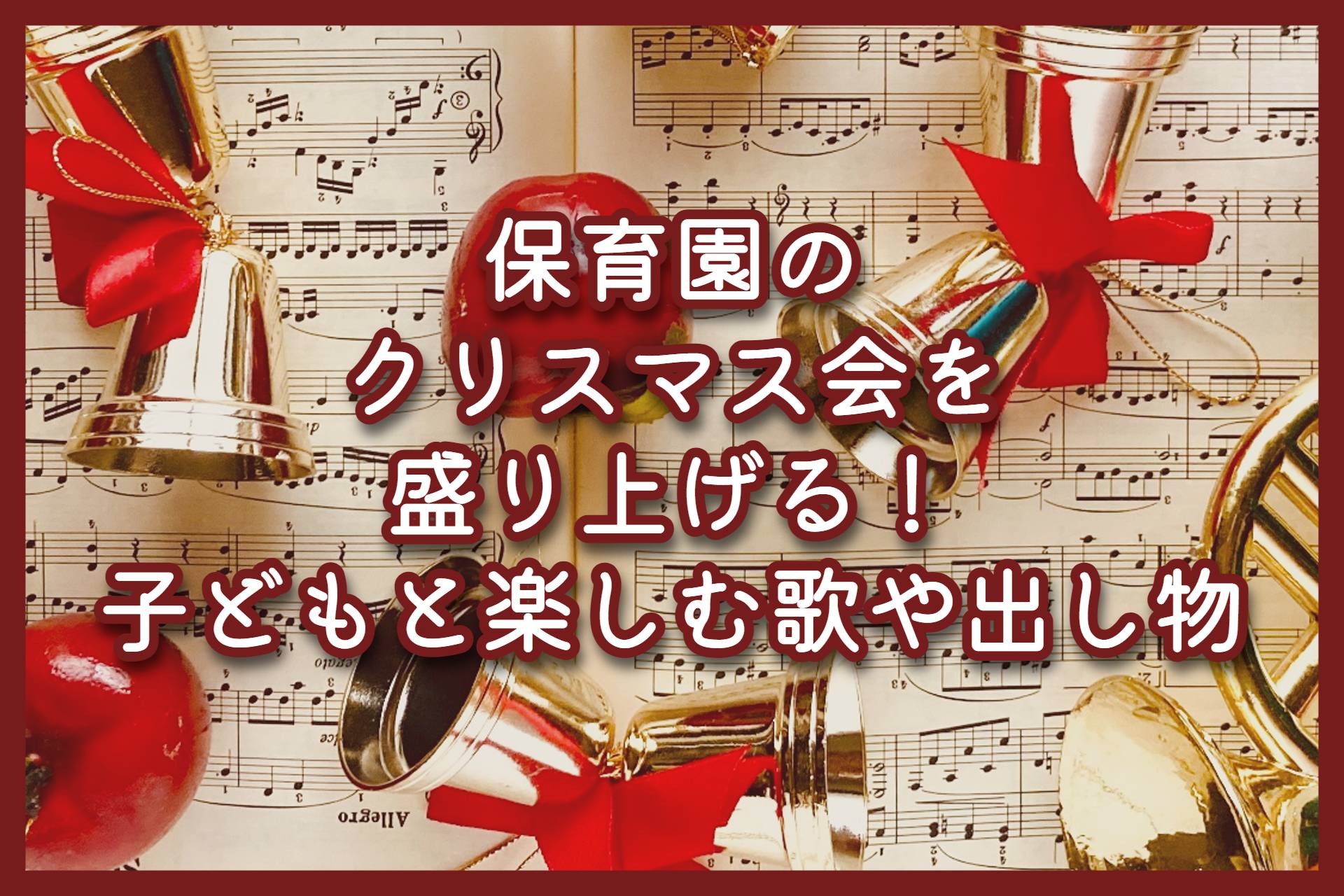週案の文例 1歳児12月 保育指導案に使える具体的な記入例 テンプレート付保育士を応援する情報サイト 保育と暮らしをすこやかに ほいくらし