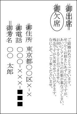 これで完璧！結婚式の招待状、アレルギーがある場合の返信記入例＊ウェディングニュース