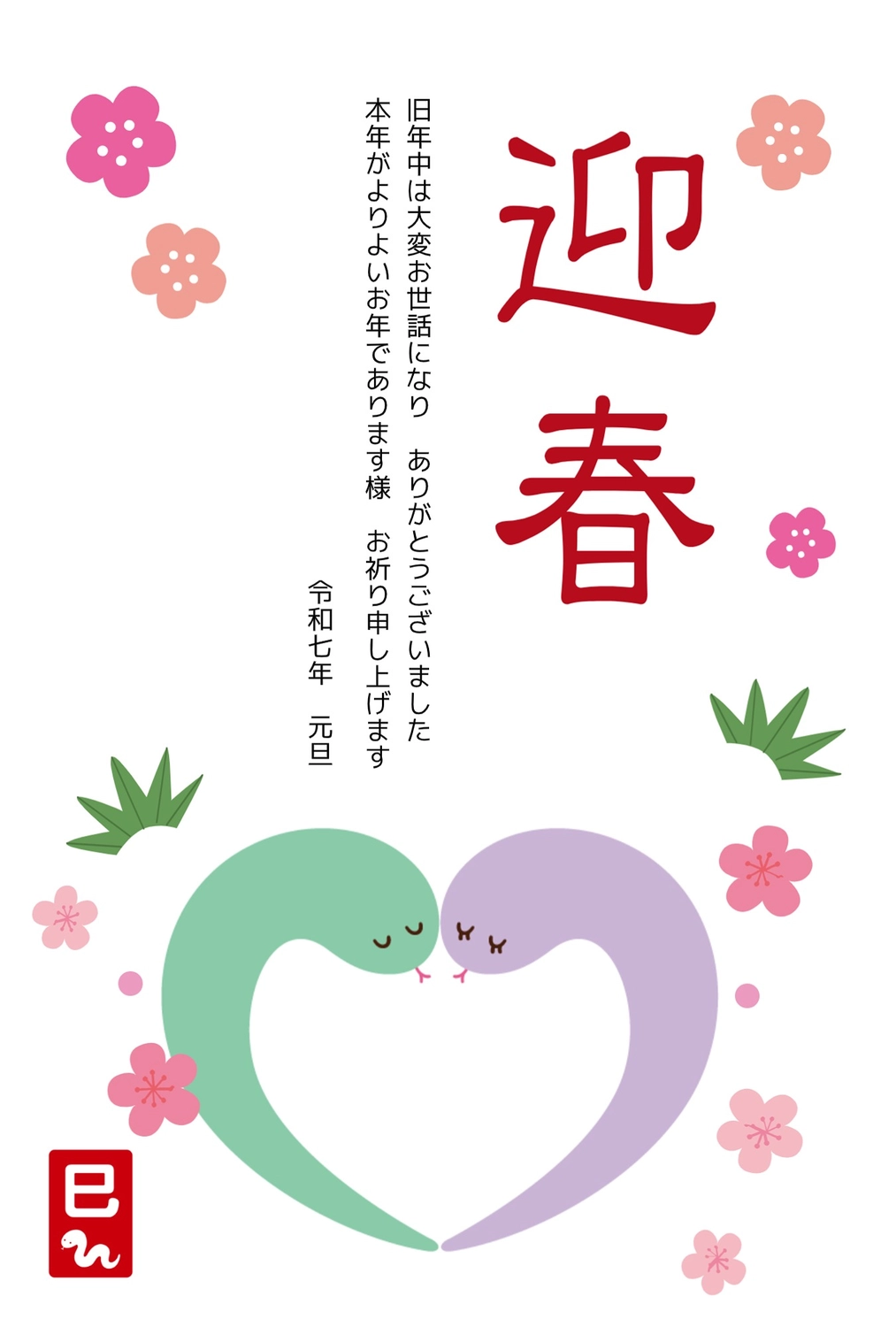 迎春筆文字風家族用コミカルイラスト年賀状b05