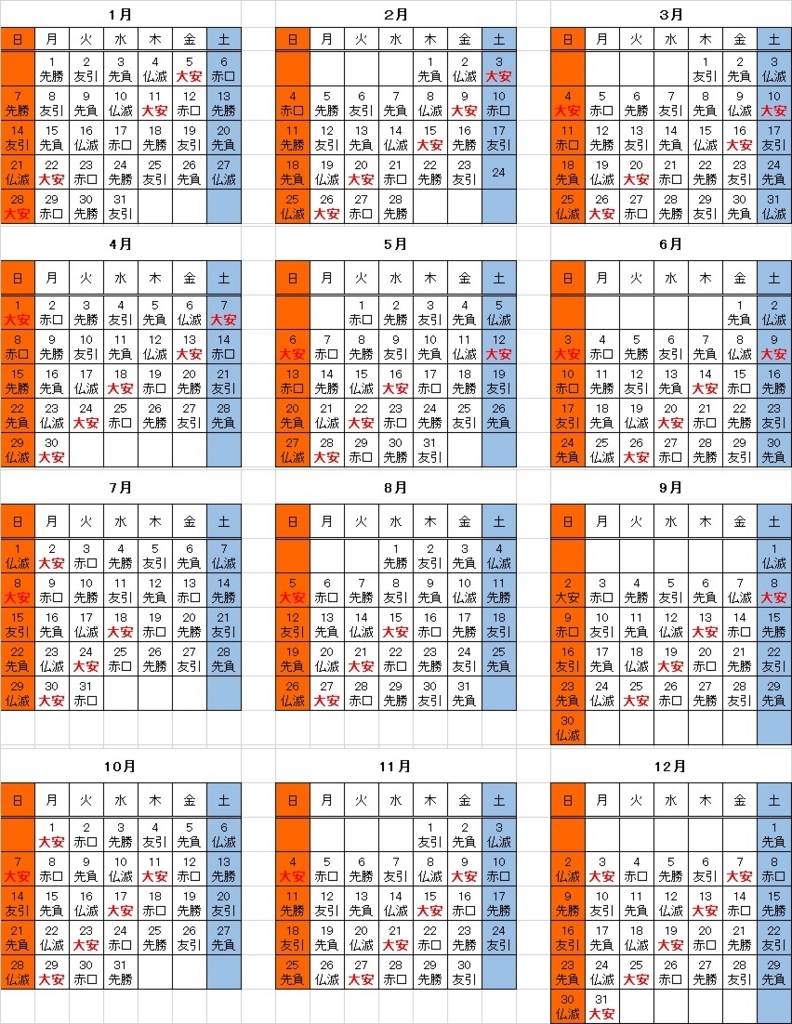 2024年 令和6年 3月のカレンダー 祝日・六曜付き のイラスト素材235690108- イメージマート