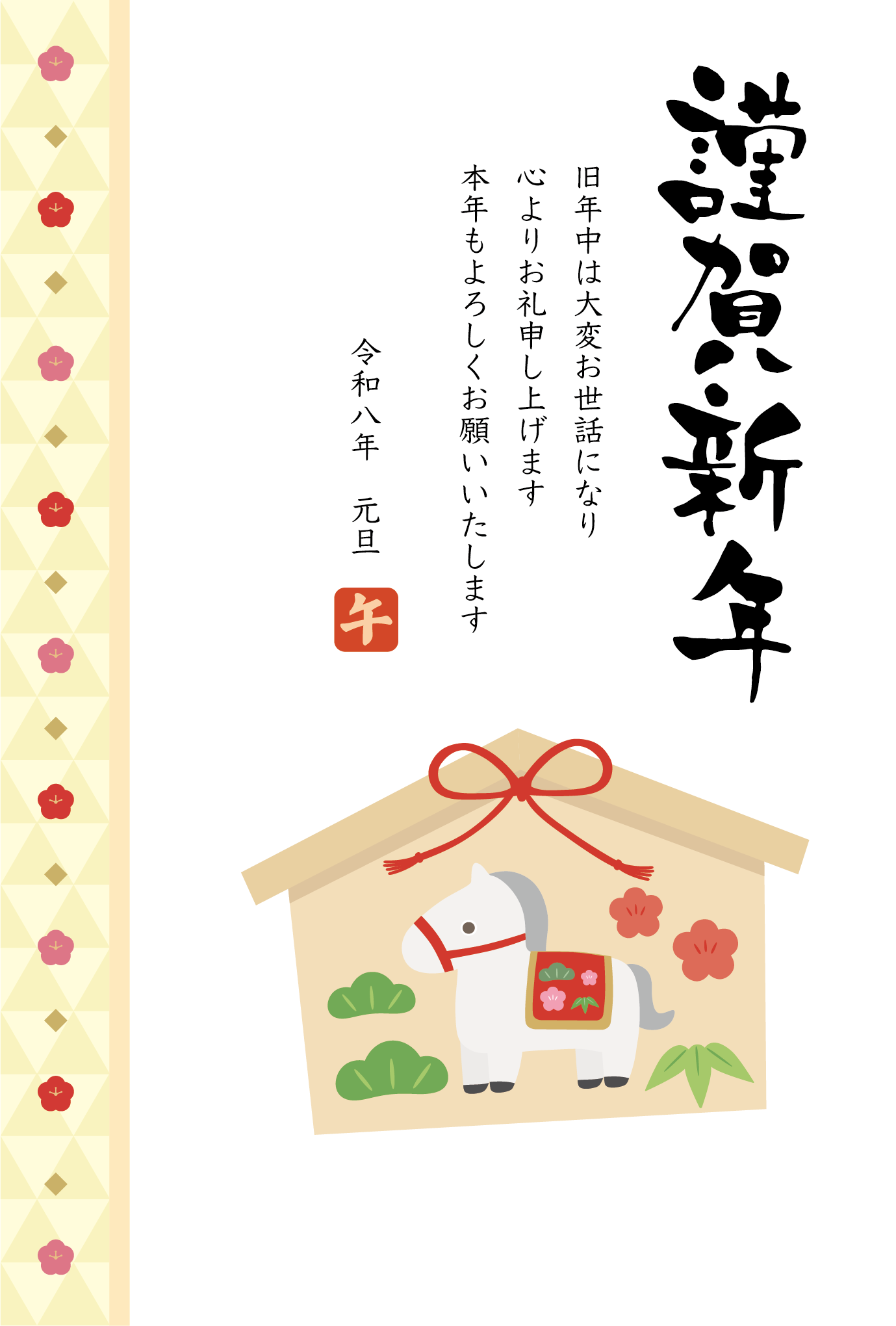 フリーイラスト謹賀新年などの縦書きのお正月の言葉のセットでアハ体験GAHAG著作権フリー写真・イラスト素材集 - GAHAG著作権フリー写真・イラスト素材集