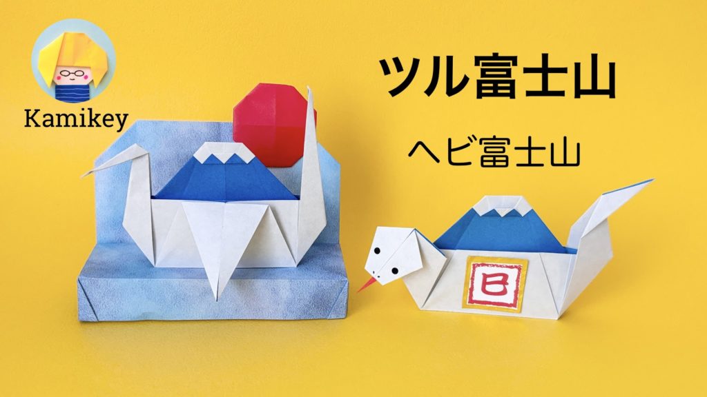 折り紙1枚 お正月 干支 簡単 可愛い ヘビの箸置きの折り方 ゆっくり音声解説