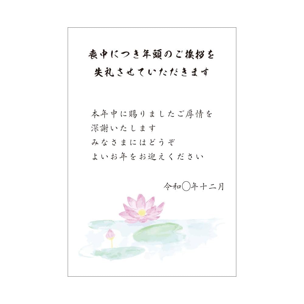 喪中はがき 蓮はがき・手紙 テンプレートプリントアウトファクトリーMyRICOH マイリコー