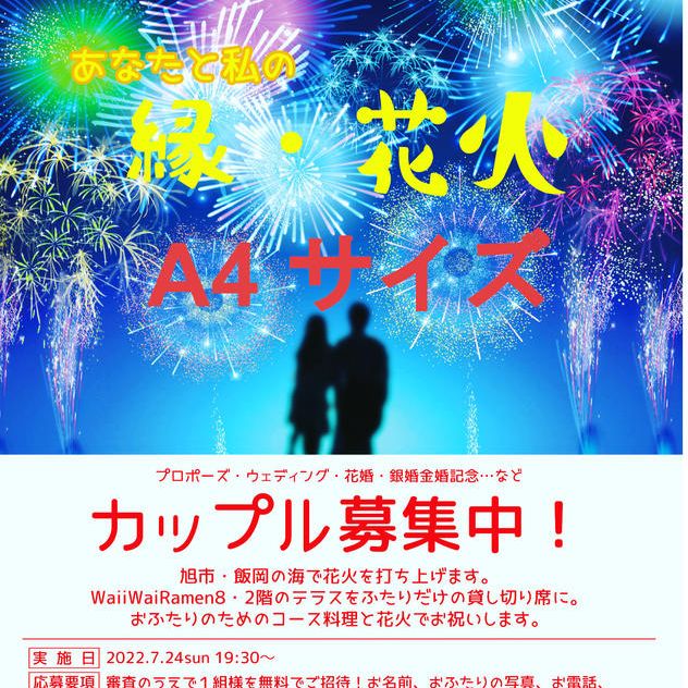 やいたの花火大会