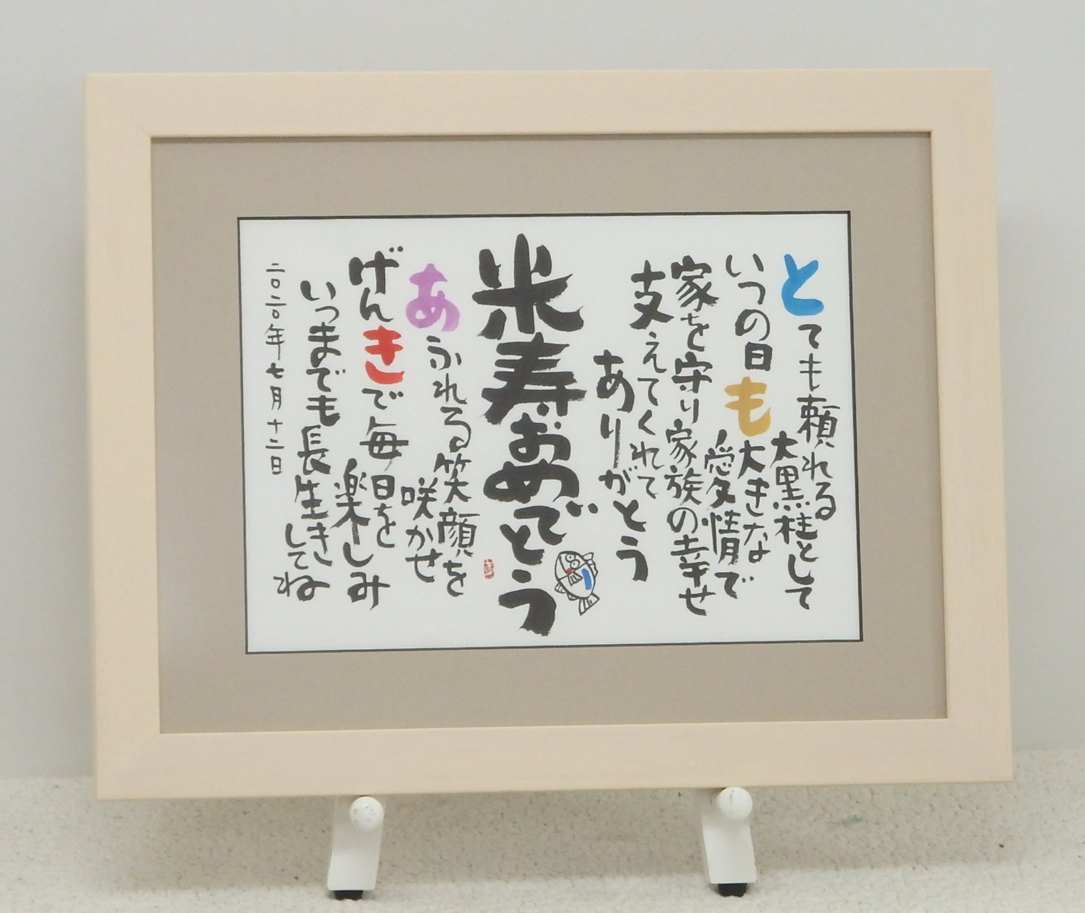 米寿祝い 88歳 におすすめのお祝いメッセージ文例8選ギフトコンシェルジュ リンベル