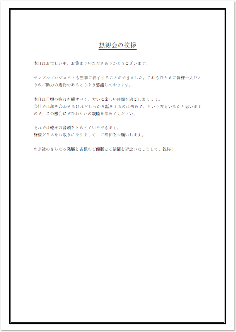 暑気払いにふさわしい挨拶のポイント 宴会やパーティーで使える挨拶文例ギフトコンシェルジュ リンベル