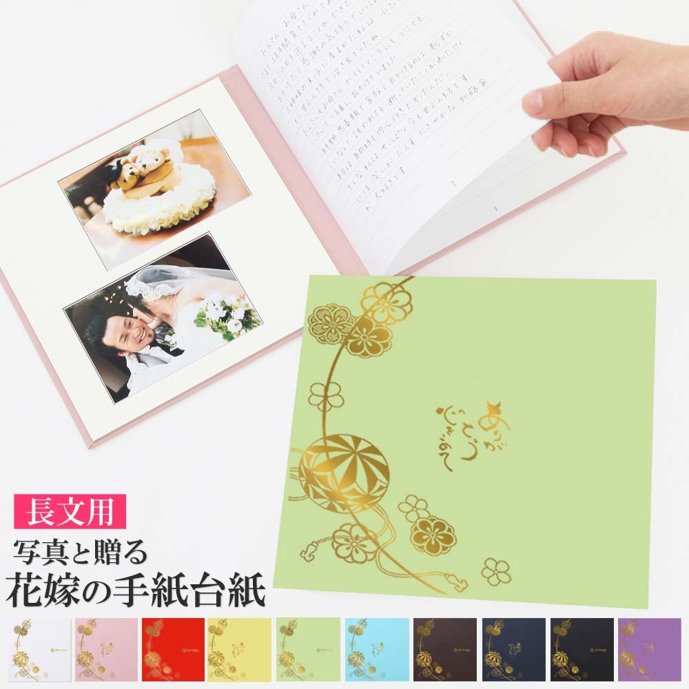 Amazon.co.jp: 結婚式 手紙 両親 便箋 まり柄 3ページ 赤 ありがとう心をこめて ゴールド箔 長文用 花嫁の手紙台紙 新郎 新婦 友人友達 兄弟 姉 挨拶 感謝 レターセット スピーチ メッセージ エピソード 台紙 お礼 妻へ 手渡し 渡す 文章 花嫁 プレゼント 感謝の手紙