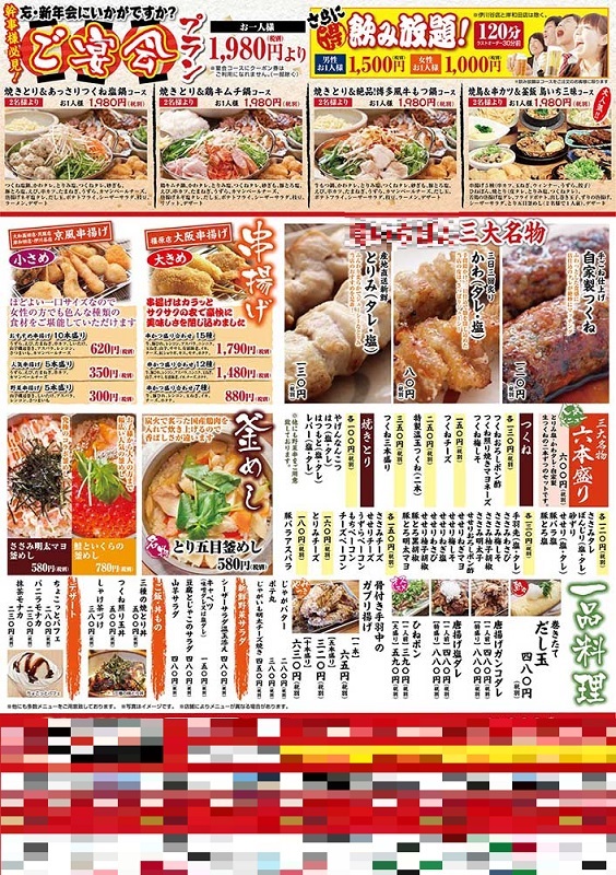 忘年会・新年会 コース紹介チラシ秋田パンフレット制作.com