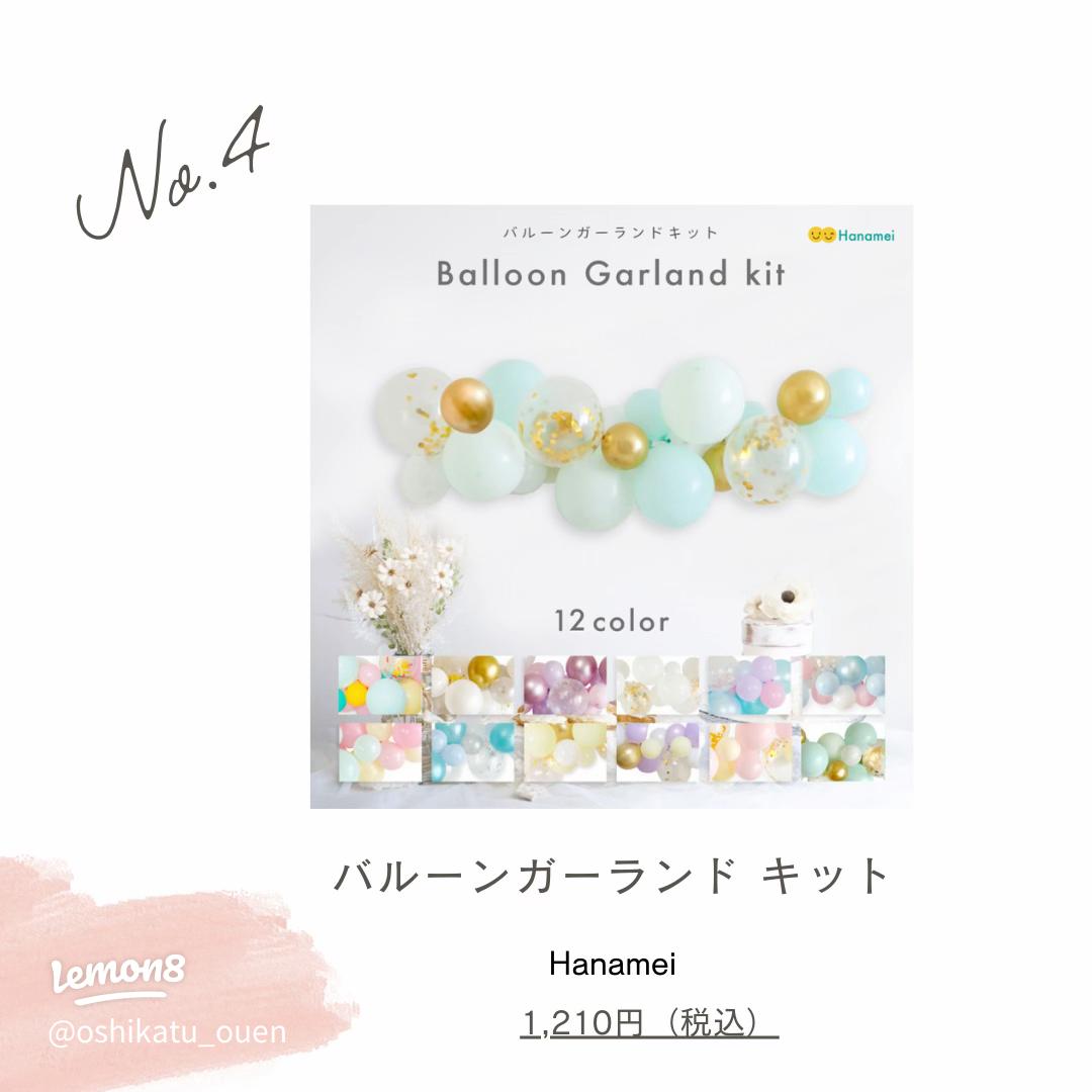誕生日バルーン」はどこで買える？ドンキ・100均・シーインなどおすすめショップ10選4yuuu