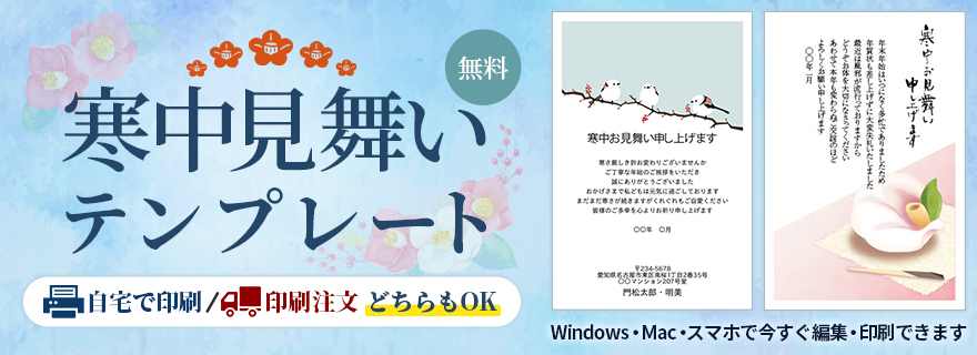寒中見舞いのデザインのマナーとは？デザインに使われる素材の意味を紹介フタバコ年賀状のお役立ち情報サイト