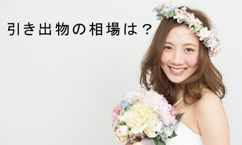 これで完璧！結婚式「引き出物・引き菓子・プチギフト」の違いと選び方ガイド