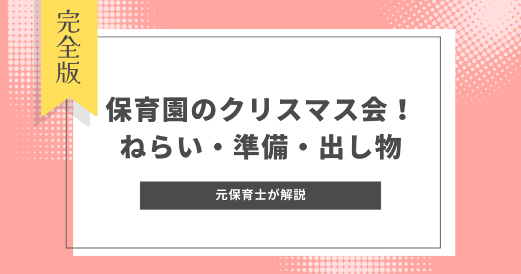 0歳児 12月の月案 ねらいなどの書き方・例文・テンプレート週案・月案サンプル、気になる子への対応方法 保育士のミカタBlog