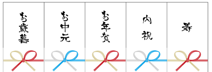 お歳暮 のし・水引・表書きのマナーと書き方。喪中の時は白のしが必要？ 開業・開店・移転祝いにWebカタログギフト「オフィスギフト」