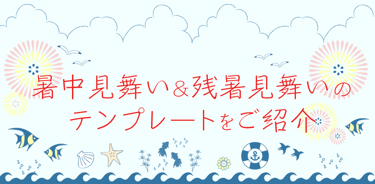 金魚の泳ぐ涼し気なデザインの暑中見舞いハガキテンプレートbizocean ビズオーシャン
