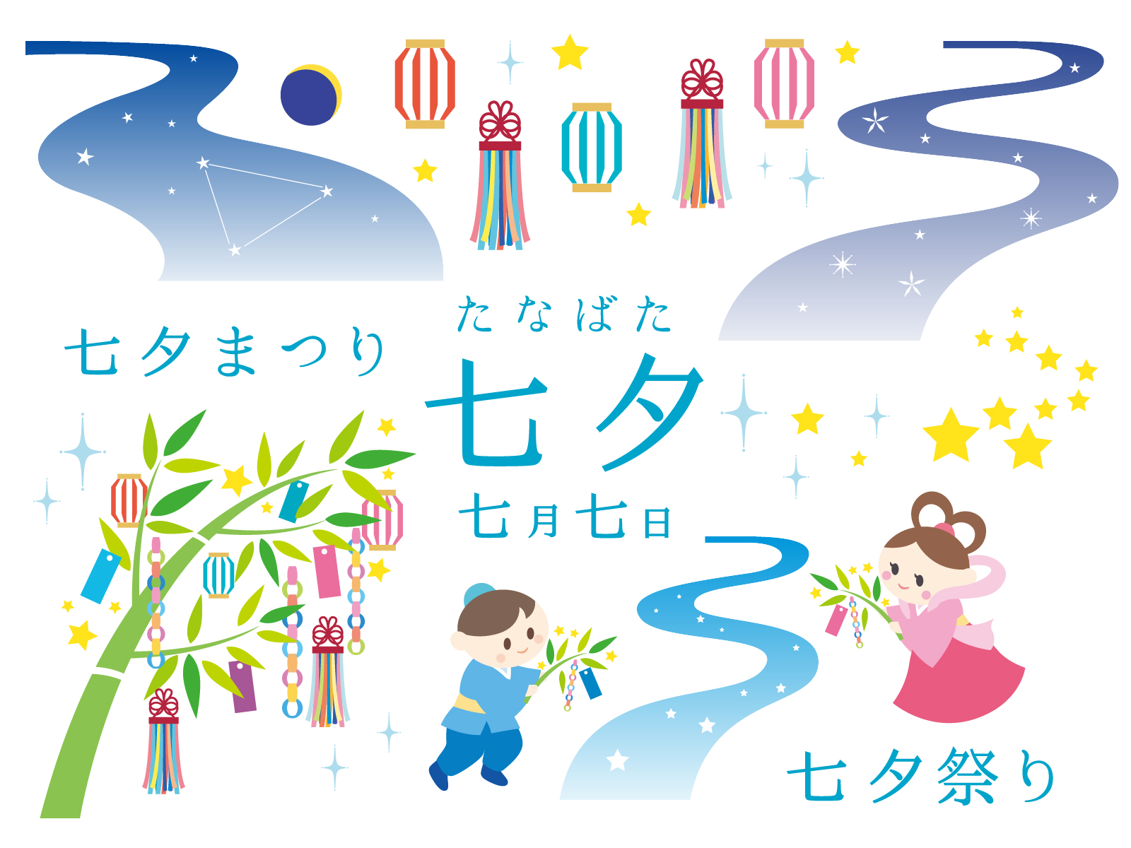 天の川を渡しましょ〜！ Let's pass the Milky Way! - YouTube