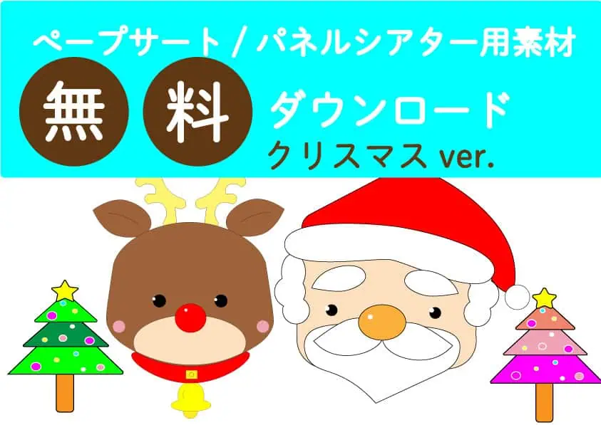 無料型紙ダウンロード クリスマスペープサート パネルシアター用いちごドリル