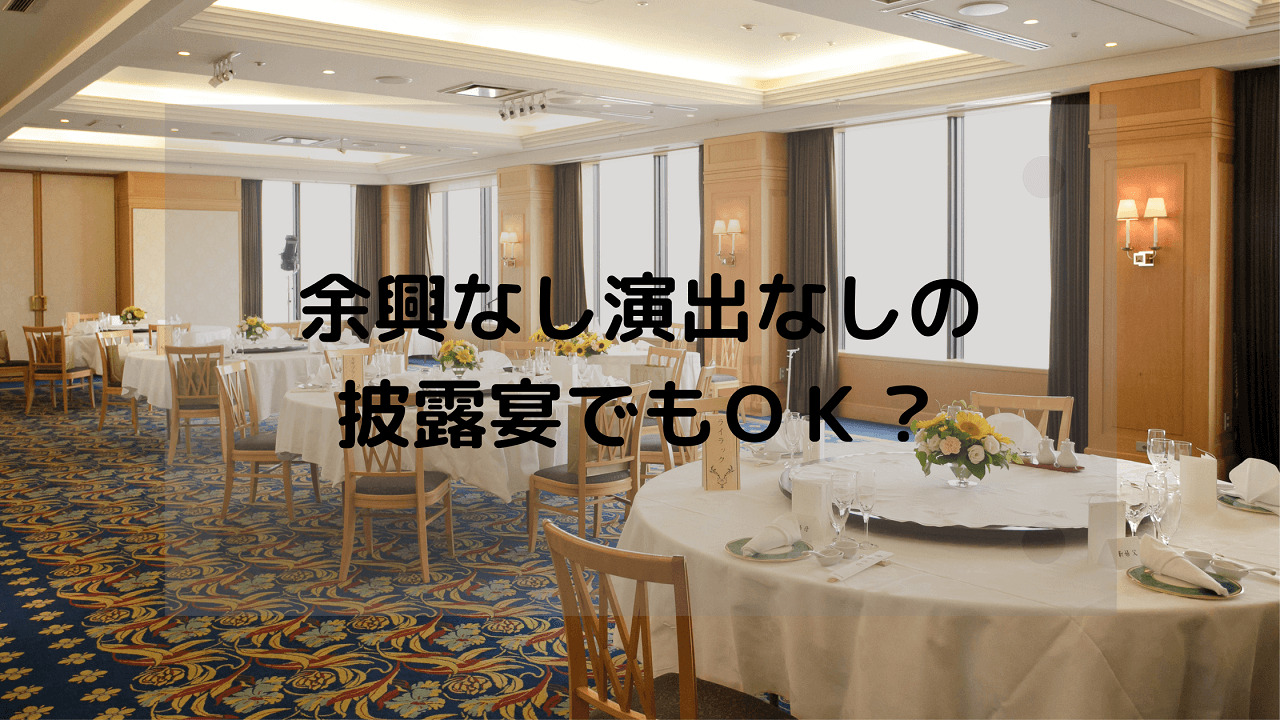 結婚式のスピーチなし？成功への具体的な方法ゼロハピ全額後払いで貯金0円でもできる大阪限定の格安結婚式