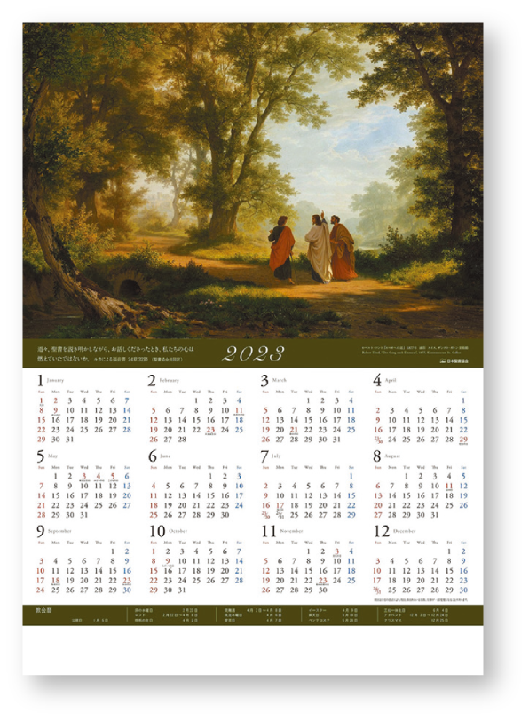 strong>2023年の地域カレンダーは< strong><strong>教会員がキリストのことを喜ぶ助けとなる< strong>