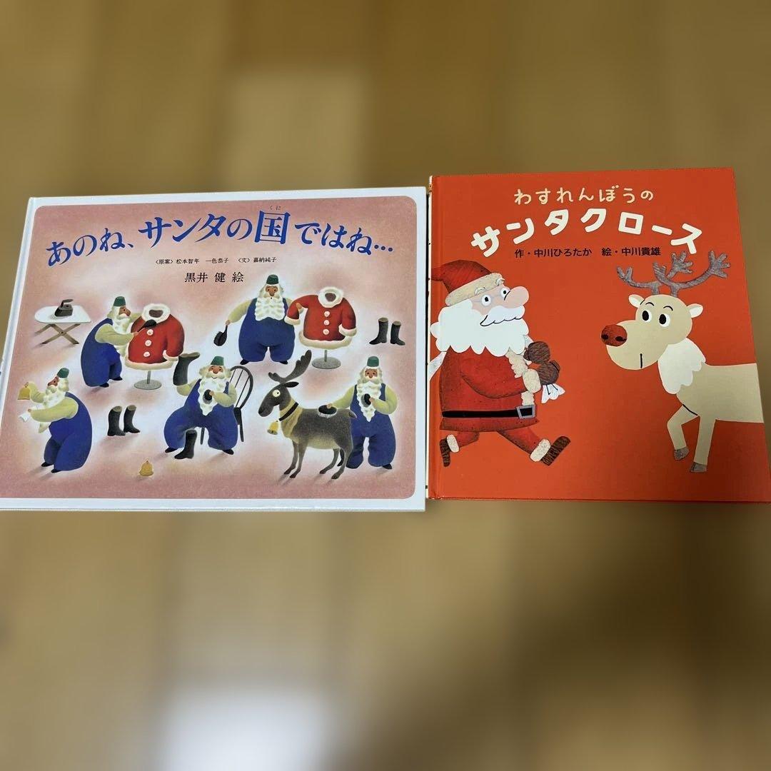 クリスマス絵本5冊紹介☆わすれんぼうのサンタクロース☆4歳の娘☆チイィ☆絵本好き☆一人娘の育児記録☆