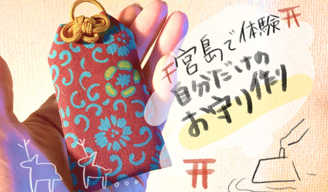 宮島 ストラップ 厳島神社 広島 ご当地 縁起物 お守り - メルカリ