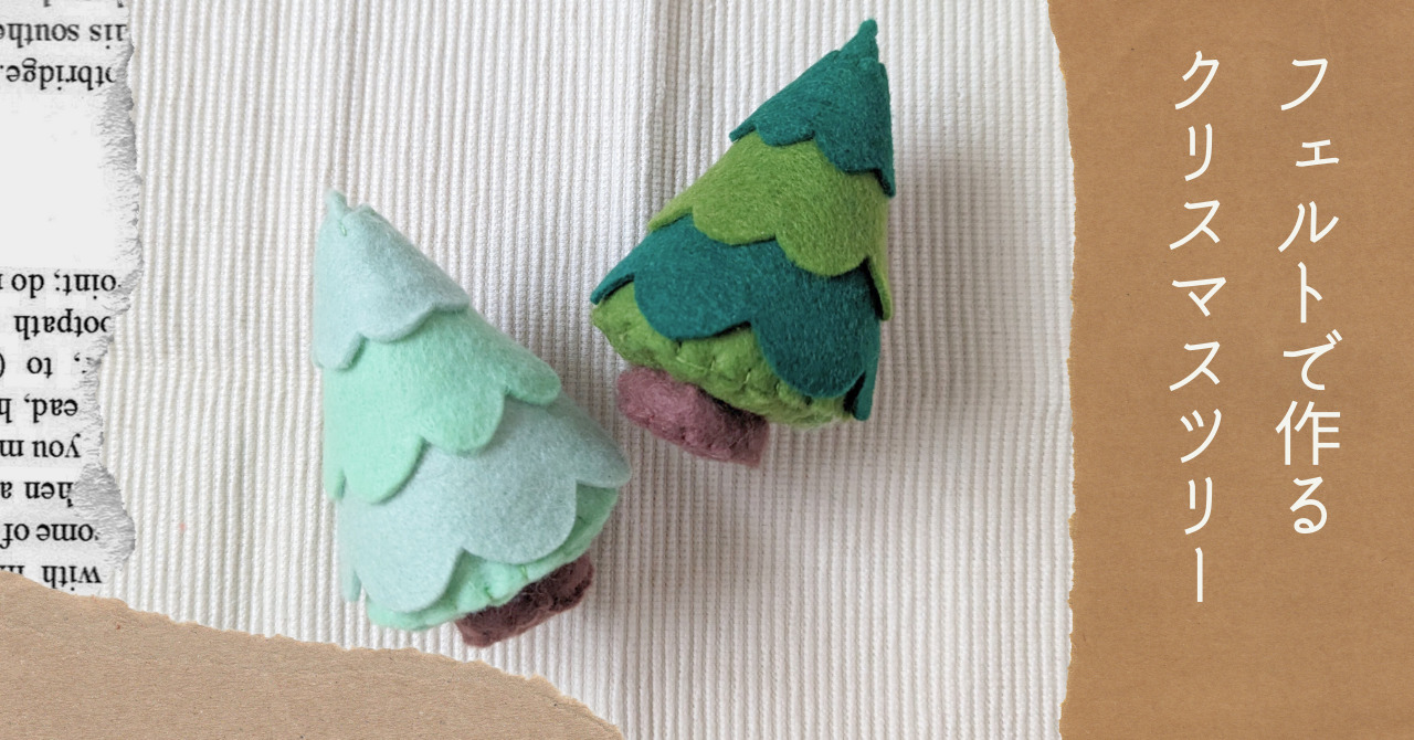 簡単に作れる！ミニクリスマスツリーの作り方！お金をかけずに楽しく遊ぼう