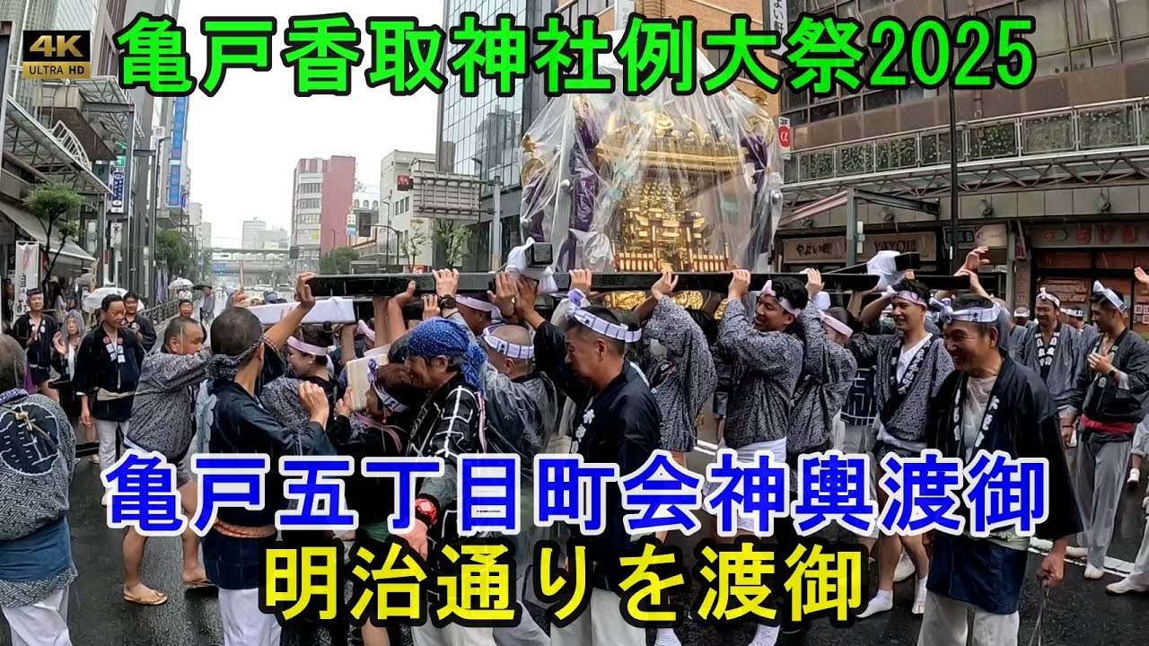 8月10日例大祭です 今年は神社のお神輿は出ませんが、各町会内でお神輿が巡行されます 亀戸三丁目東 香取宮元 町会のお神輿に神様の御霊 みたま をお入れしました亀戸香取神社香取神社亀戸江東区神輿例大祭祭