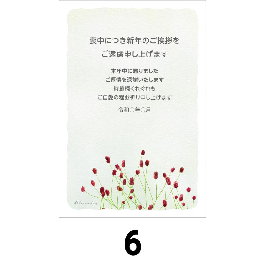 喪中_09年賀状・喪中はがき 素材年賀状・無料ダウンロード年賀状ならブラザ