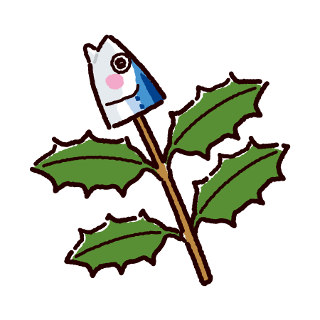 2月3日の節分に、いわしの頭を飾るのはどうして？子供とお出かけ情報「いこーよ」