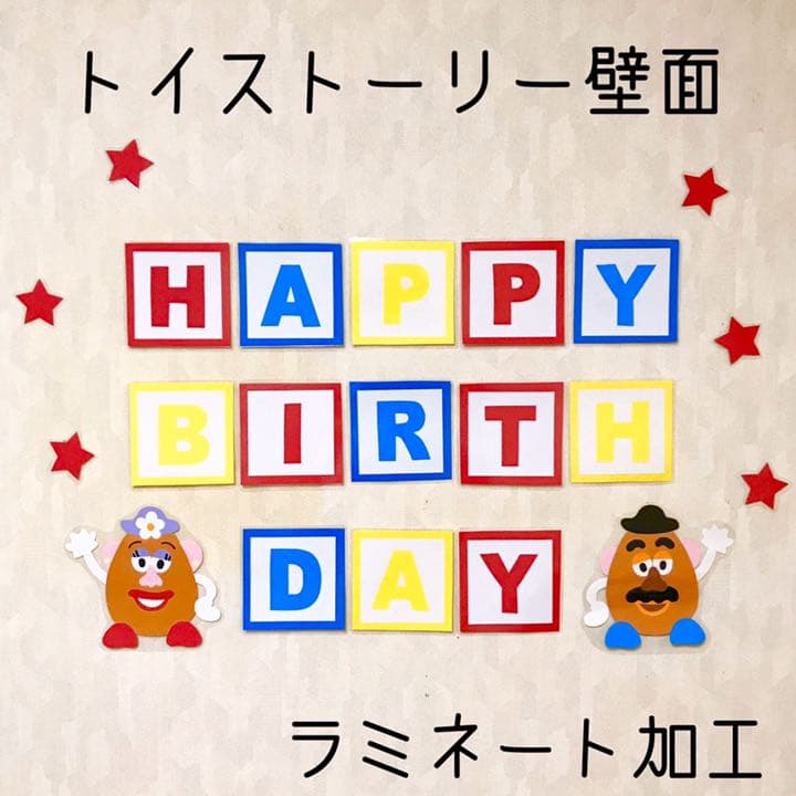 バースデーガーランド♡トイストーリー風フリマアプリ ラクマ