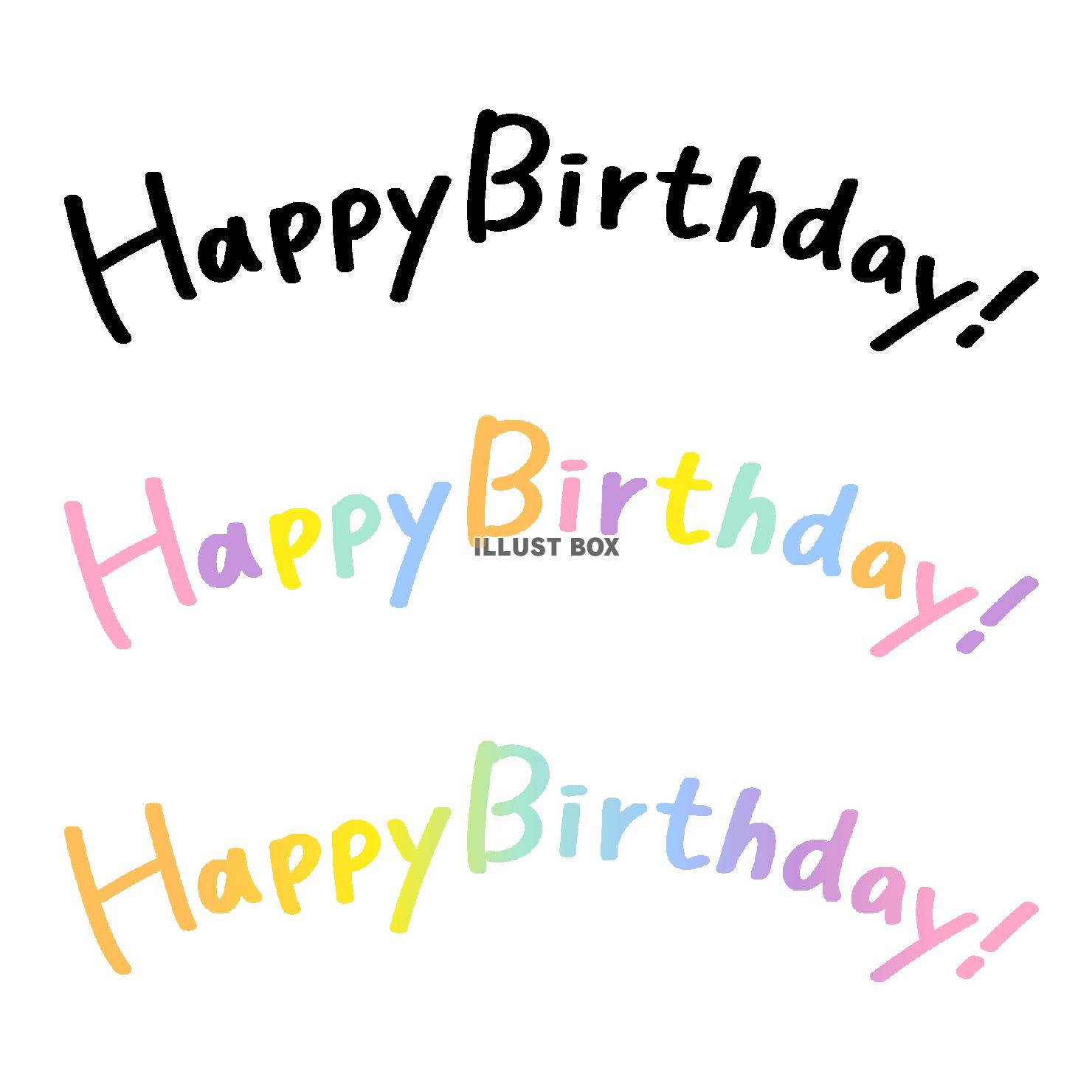 寄せ書きデザイン - 文字・文章素材「HAPPY BIRTHDAY-スタンプ」