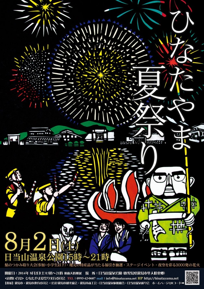 夏祭りポスター - 赤井町内会ホームページ
