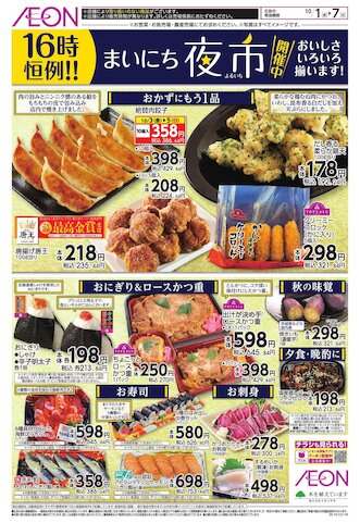 今年は、ひと足お先に正月気分～イオンモールの『福売り』１２月２９日スタート！ニュースイオンモール